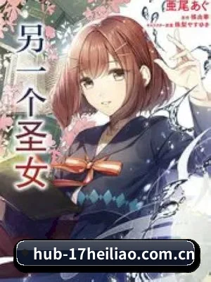 17黑料 APP 界面